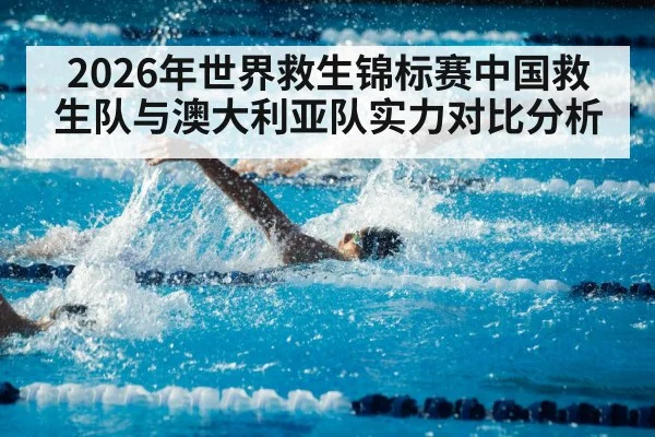pool rescue competition